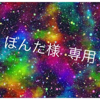 セサミストリート(SESAME STREET)のぼんた様 専用ページ✨(その他)