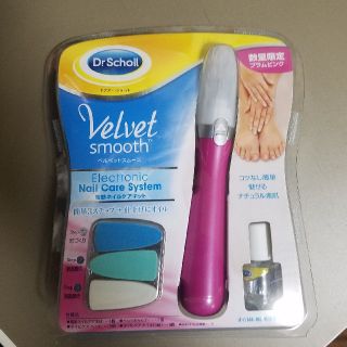 ドクターショール(Dr.scholl)のベルベットスムーズ 電動ネイルケアキットプラムピンク(1コ入)(ネイルケア)