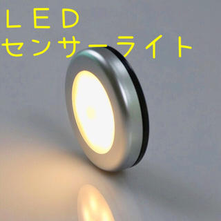人感センサーライト 電球色 シルバー 1個 電池式 LEDライト(その他)