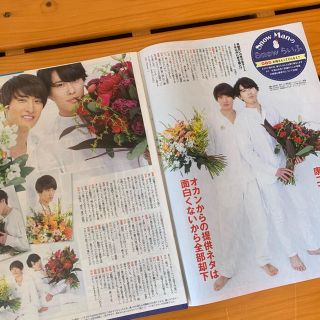 ザ・テレビジョン Snowらいふ 向井康二 宮舘涼太 SnowMan 切り抜きの