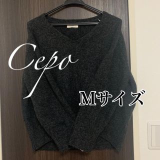 セポ(CEPO)の【送料込み】ニット(ニット/セーター)