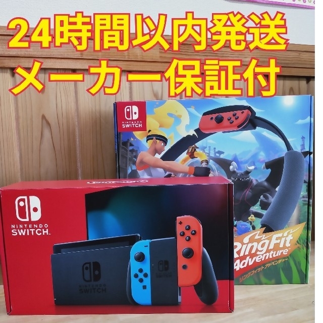 連休セール　ニンテンドースイッチ　ネオンカラー　リングフィットアドベンチャー