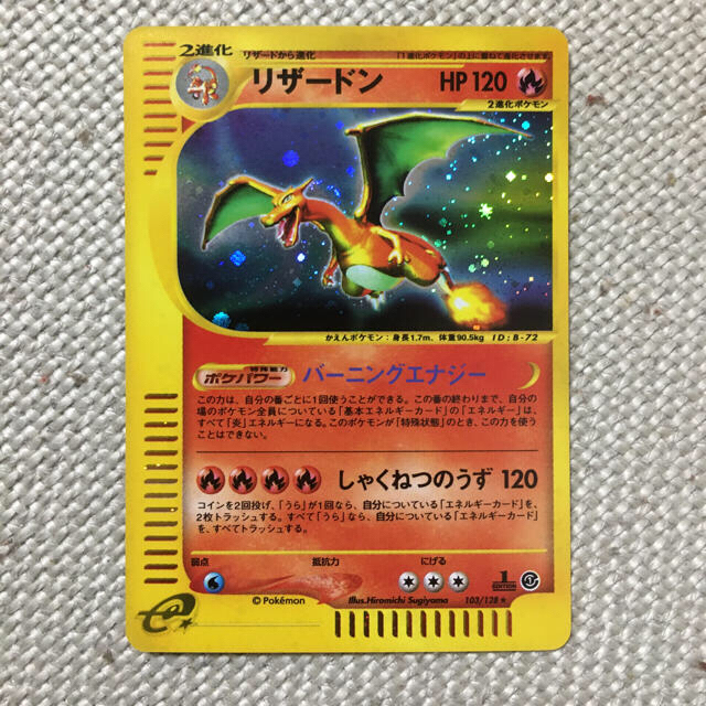 ポケモンカードe　リザードン(1st EDITION) 美品