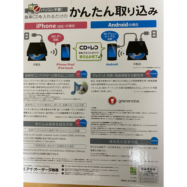 IODATA(アイオーデータ)のCDレコ スマホ/家電/カメラのスマートフォン/携帯電話(その他)の商品写真