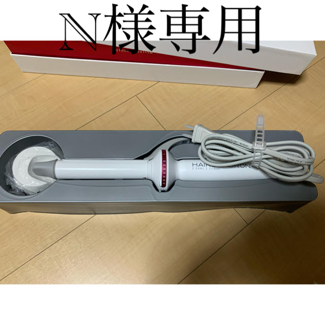 5%クーポン有り リュミエリーナ ヘアビューロン カールアイロン S