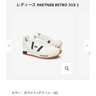 ラコステ(LACOSTE)のラコステ スニーカー レディース PARTNER RETRO 319 1(スニーカー)