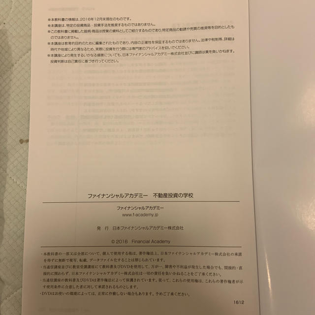 ファイナンシャルアカデミー 不動産投資の教科書 | www.innoveering.net