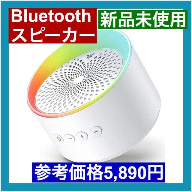 【2020最新版】Bluetooth スピーカー ワイヤレス スピーカー