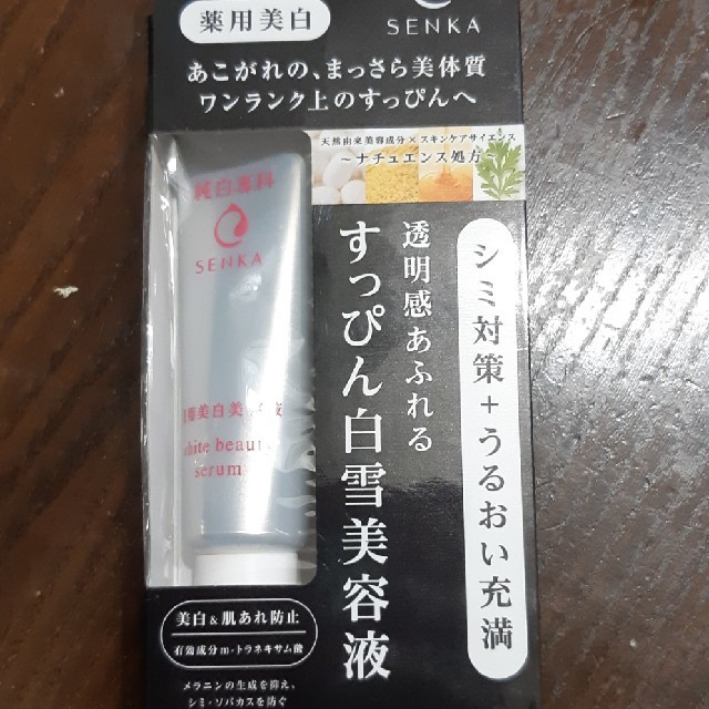 SHISEIDO (資生堂)(シセイドウ)の純白専科 すっぴん白雪美容液(35g) コスメ/美容のスキンケア/基礎化粧品(美容液)の商品写真