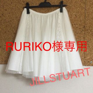 ジルスチュアート(JILLSTUART)のJILLSTUART★チュールスカート(ひざ丈スカート)