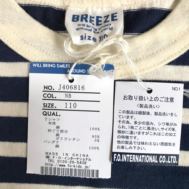 BREEZE(ブリーズ)の☆新品☆  ボーダー　長袖ロンT  １１０cm キッズ/ベビー/マタニティのキッズ服男の子用(90cm~)(Tシャツ/カットソー)の商品写真