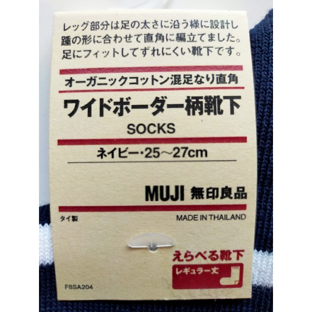 MUJI (無印良品)(ムジルシリョウヒン)の2足セット☆MUJI無印良品メンズワイドボーダー柄靴下ソックス ネイビー送料無料 メンズのレッグウェア(ソックス)の商品写真