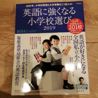 アサヒシンブンシュッパン(朝日新聞出版)のAERA English 特別号(語学/参考書)