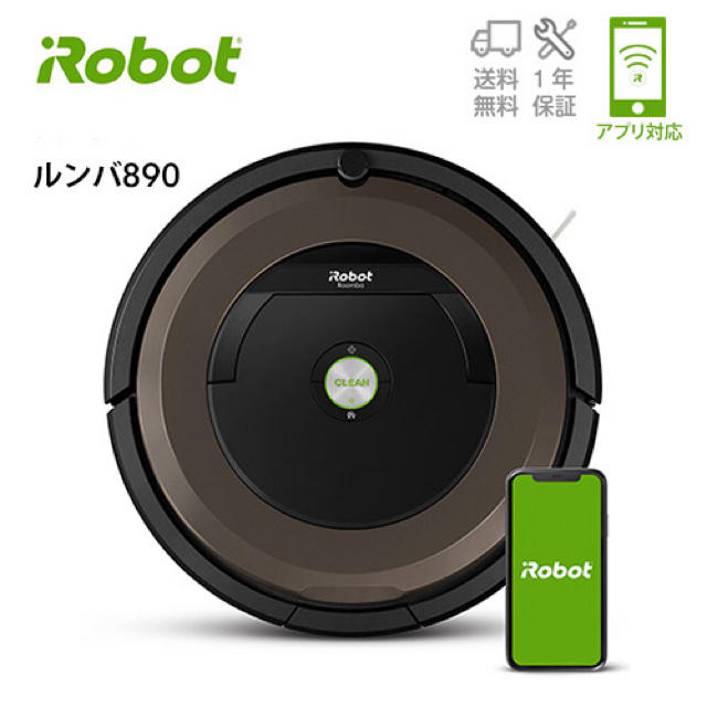 新品/未開封】ルンバ890 アイロボットお掃除ロボット R890060 ...