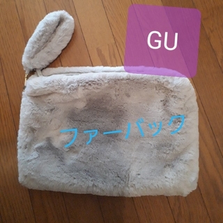 ジーユー(GU)のGU   グレー  ファー素材バック  新品未使用(ハンドバッグ)