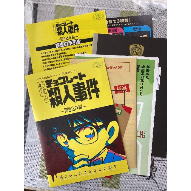 謎解き リアル脱出ゲーム 名探偵コナン チョコレート殺人事件 聞き込み編の通販 By ペンシル Sショップ ラクマ