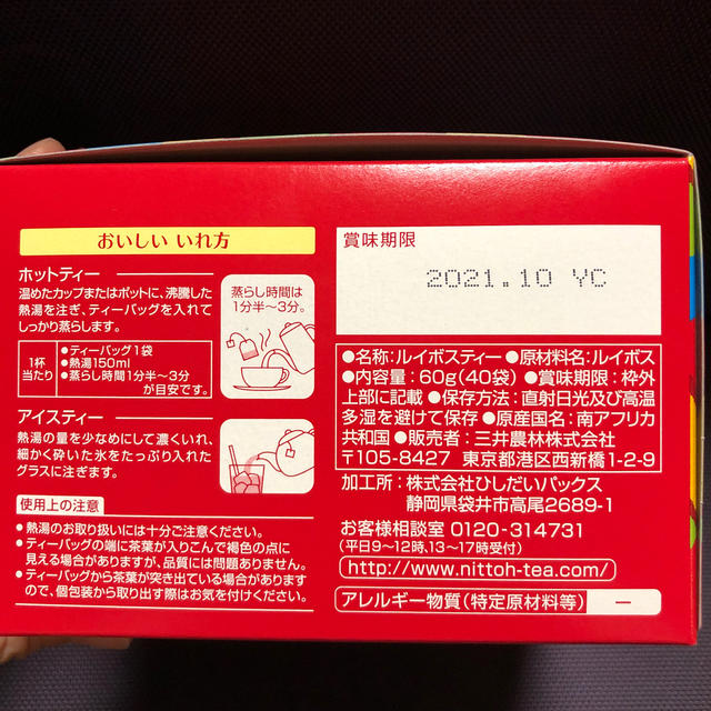 日東紅茶  ルイボスティー 食品/飲料/酒の健康食品(健康茶)の商品写真