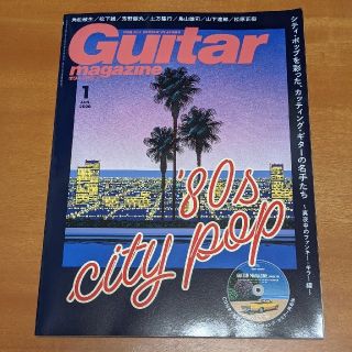 Guitar magazine (ギター・マガジン) 2020年 01月号(音楽/芸能)