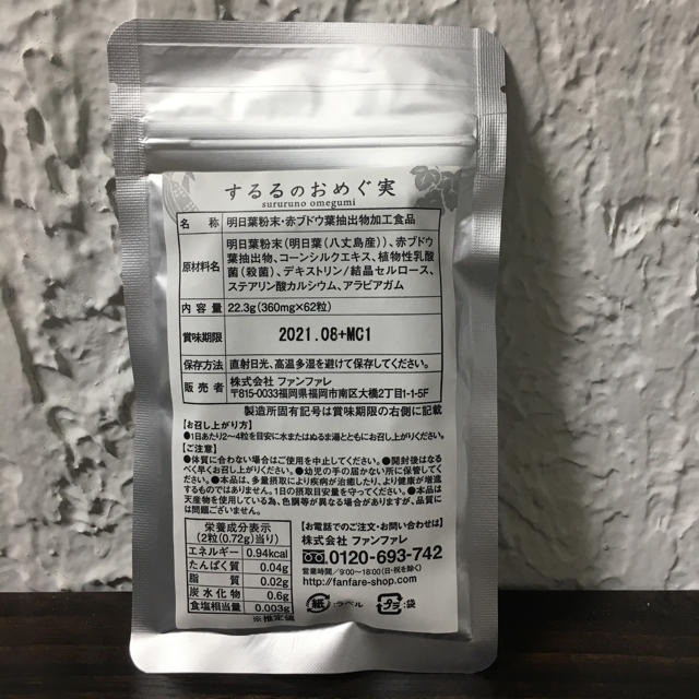 するるのおめぐ実  3袋セット 食品/飲料/酒の健康食品(その他)の商品写真