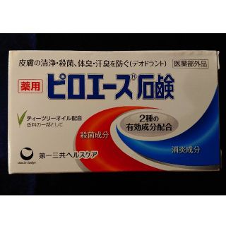 ダイイチサンキョウヘルスケア(第一三共ヘルスケア)のピロエース石鹸(70g)(ボディソープ/石鹸)