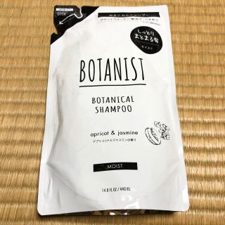 ボタニスト(BOTANIST)のBOTANISTシャンプー(しっとりまとまるタイプ)(シャンプー)