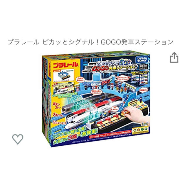 プラレール　ピカッとシグナル！GoGo発車ステーション