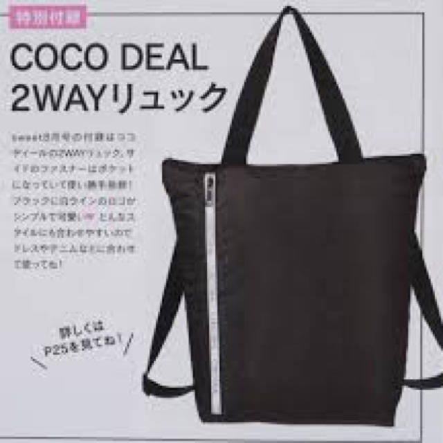 COCO DEAL(ココディール)のSweet スウィート 2019年8月号 ‐ 2WAY モノトーン リュック レディースのバッグ(リュック/バックパック)の商品写真