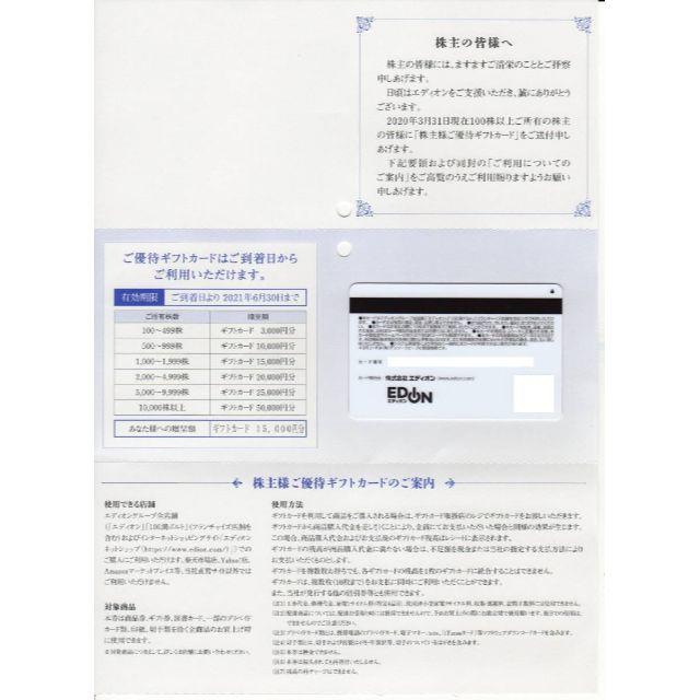 エディオン 株主優待券 15000円分 チケットの優待券/割引券(その他)の商品写真