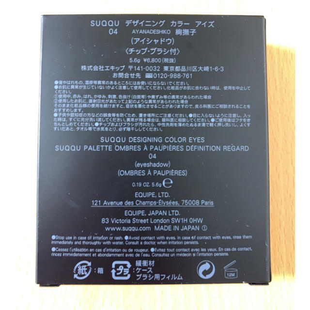 SUQQU(スック)のスック デザイニング カラー アイズ  04 絢撫子  5.6g コスメ/美容のベースメイク/化粧品(アイシャドウ)の商品写真