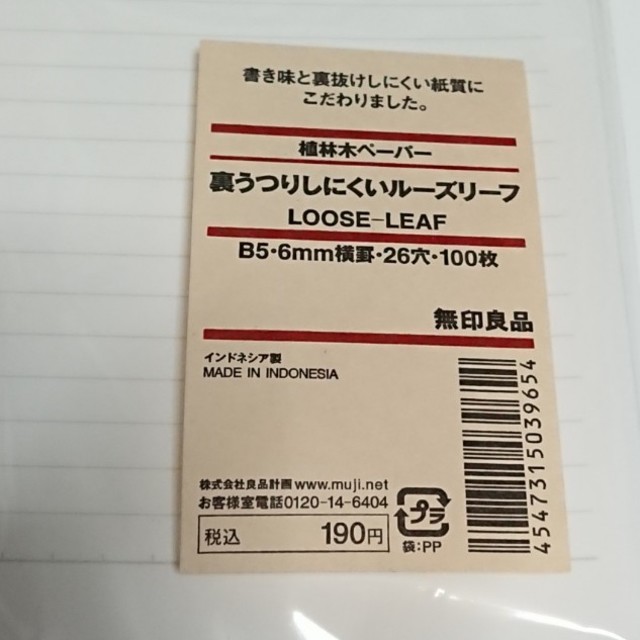 MUJI (無印良品)(ムジルシリョウヒン)の無印良品 裏うつりしにくいルーズリーフ B5 インテリア/住まい/日用品の文房具(ノート/メモ帳/ふせん)の商品写真