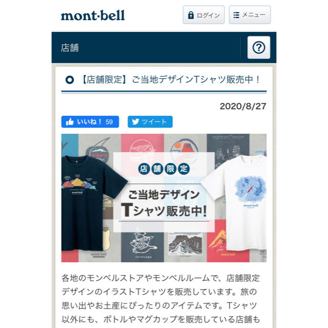 mont bell(モンベル)の【チビタン0823  様 専用】モンベル ご当地デザインTシャツ メンズのトップス(Tシャツ/カットソー(半袖/袖なし))の商品写真