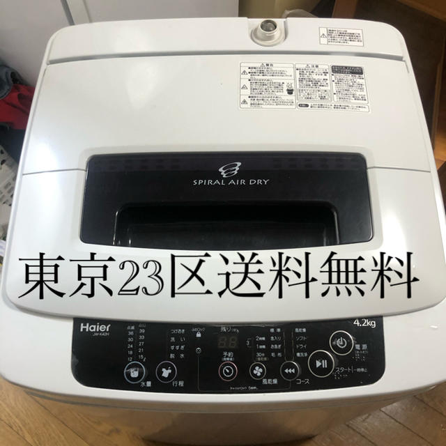 生活家電ハイアール洗濯機　2014年製　4、2kg