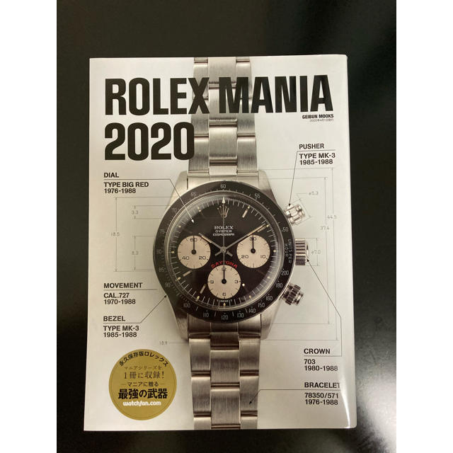 新品未使用 ROLEX MANIA ロレックスマニア 2020 本 雑誌