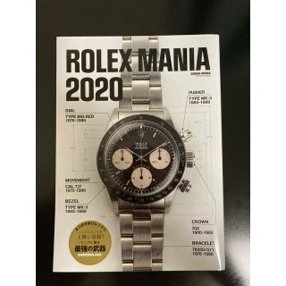 ロレックス(ROLEX)のなかなかなか様専用です。ROLEX MANIA 2020 ロレックス マニア(専門誌)