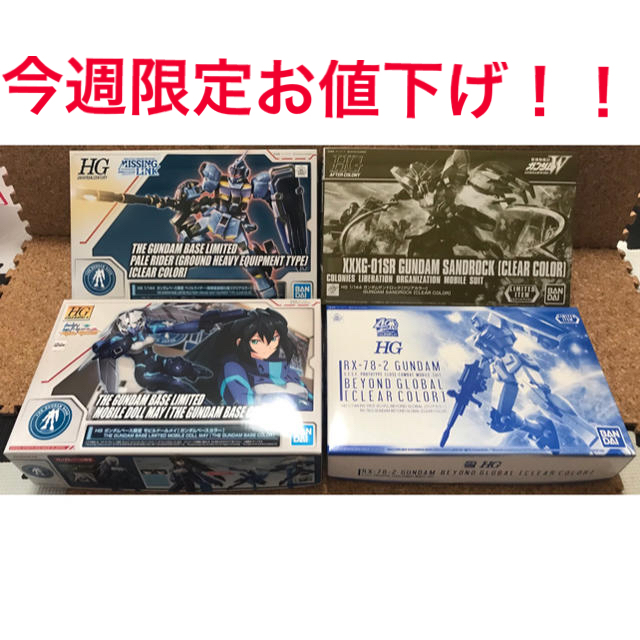 ガンダムベース限定　HG ガンプラ ４種セット