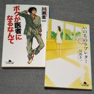 ゲントウシャ(幻冬舎)の川淵圭一 2冊セット(文学/小説)