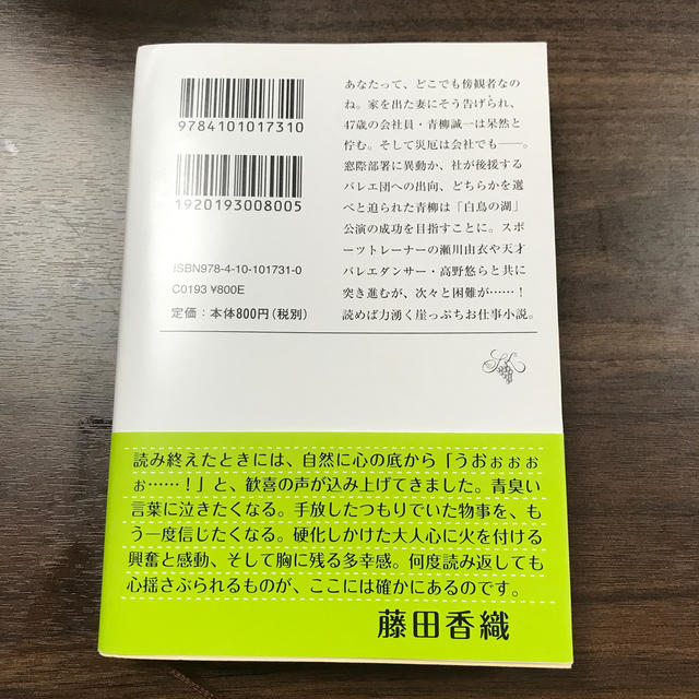 カンパニー エンタメ/ホビーの本(文学/小説)の商品写真