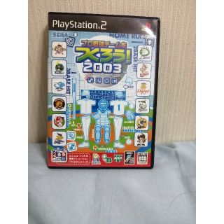 プレイステーション2(PlayStation2)のプロ野球チームをつくろう! 2003 PlayStation2 やきゅつく(家庭用ゲームソフト)