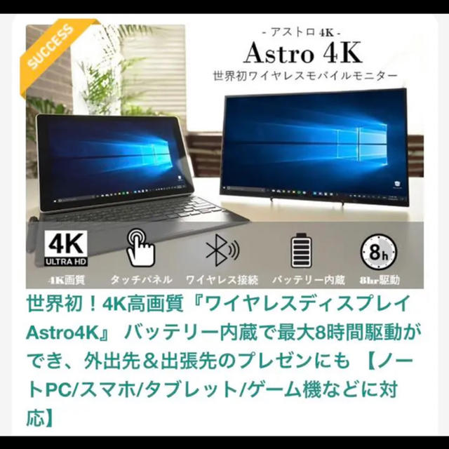 専用　アストロ4K  4Kディスプレイモニター スマホ/家電/カメラのPC/タブレット(ディスプレイ)の商品写真