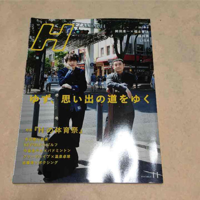 H 切り抜き 2015年11月号