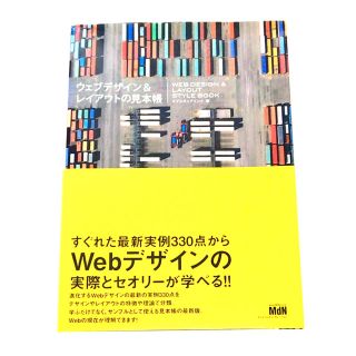 【送料無】ウェブデザイン&レイアウトの見本帳 Webデザイン デザイン本(コンピュータ/IT)