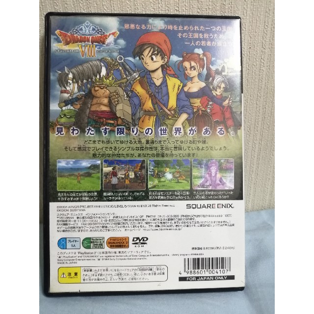 PlayStation2(プレイステーション2)のドラゴンクエストVIII 空と海と大地と呪われし姫君 PS2 エンタメ/ホビーのゲームソフト/ゲーム機本体(家庭用ゲームソフト)の商品写真