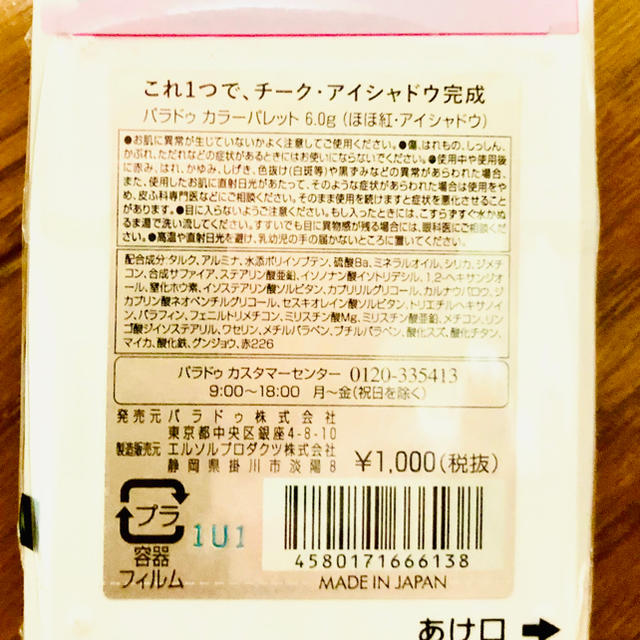 Parado(パラドゥ)の☆新品!! パラドゥ カラーパレット☆ コスメ/美容のベースメイク/化粧品(アイシャドウ)の商品写真