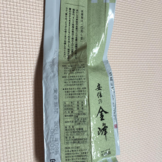 安倍の金峰　煎茶✖️2 食品/飲料/酒の飲料(茶)の商品写真