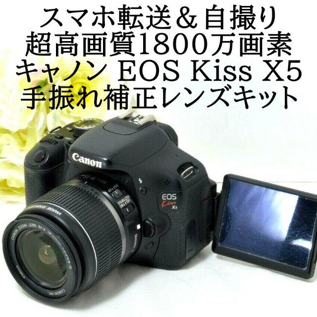 ★スマホ転送＆自撮り＆手振れ補正★Canon キャノン X5