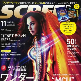 SCREEN  2020  11月号(アート/エンタメ/ホビー)