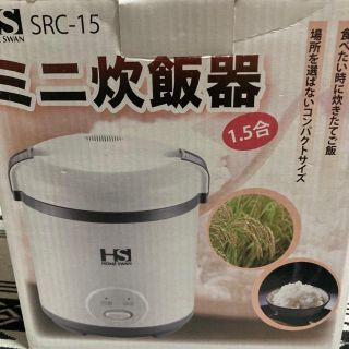 ホームスワン(Home Swan)のミニ炊飯器(炊飯器)