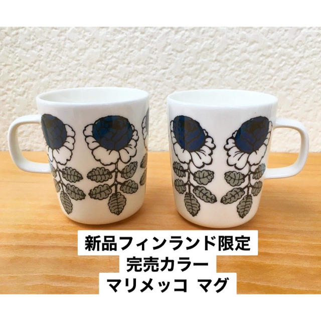 marimekko(マリメッコ)の激レア★新品未使用 限定 ヴィヒキルース マグカップ マリメッコ ネイビー インテリア/住まい/日用品のキッチン/食器(グラス/カップ)の商品写真