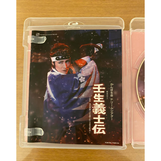宝塚 雪組 壬生義士伝 ブルーレイ 美品-eastgate.mk
