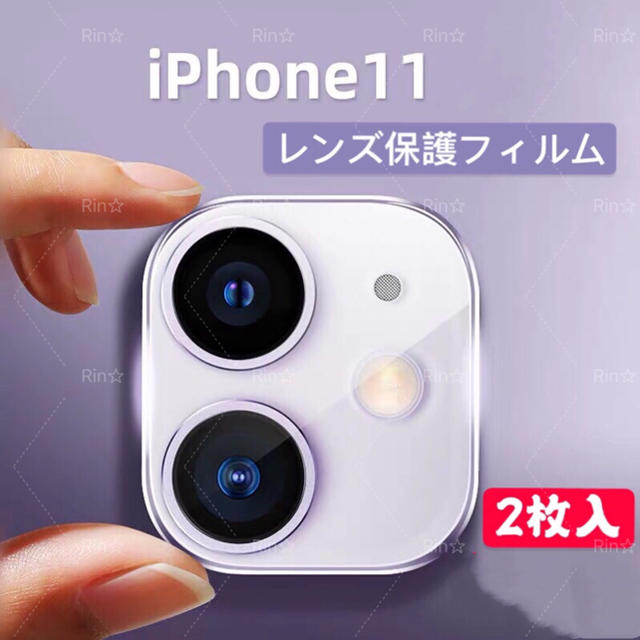 Apple(アップル)の【2枚入】iPhone 11 レンズ保護フィルム　カバー スマホ/家電/カメラのスマホアクセサリー(保護フィルム)の商品写真